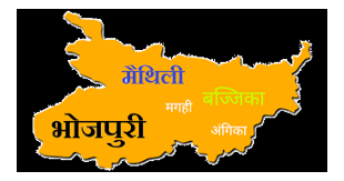 Bihar language